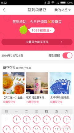 蘑菇街怎么获得魔豆?
