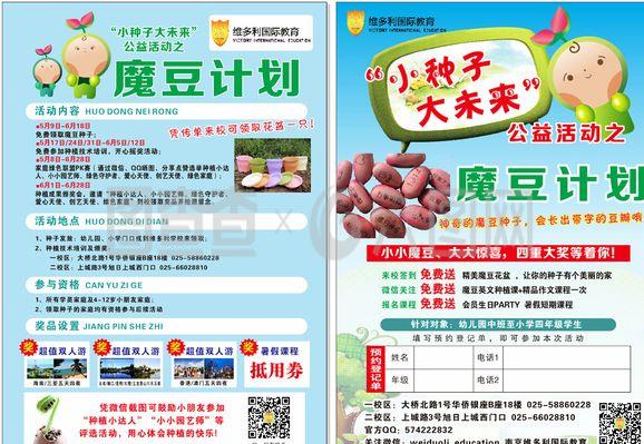 魔豆计划宣传单图片