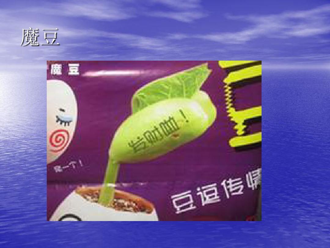 魔豆PPT