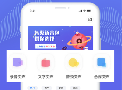 魔豆变声器
