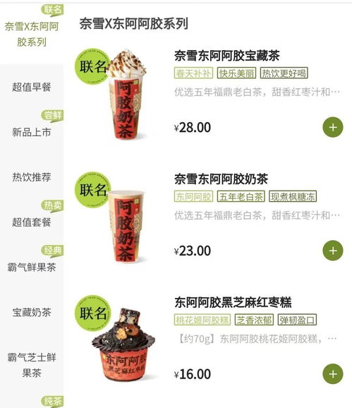 东阿阿胶x奈雪的茶 一杯敬克制,一杯敬放纵