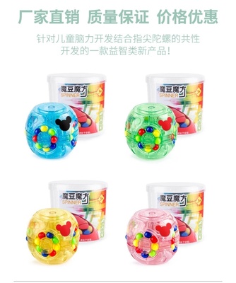 Supply Internet Hot Stall Toy Crystal Version Magic Bean Cube Gyro Development Children's Intelligence Brain Puzzle Magic Cube