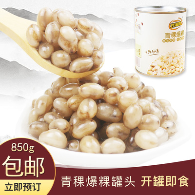 青稞爆粿罐头爆爆珠850g 魔豆即食奶茶店甜品专用原料青稞爆爆蛋