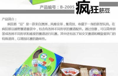 【3002/疯狂筋豆 气动轨道跳豆魔豆】价格,厂家,图片,人偶、娃娃玩具,汕头市澄海区凤翔金碧塑料玩具厂-