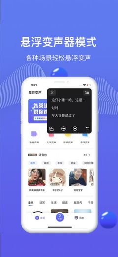 魔豆变声器app手机免费版