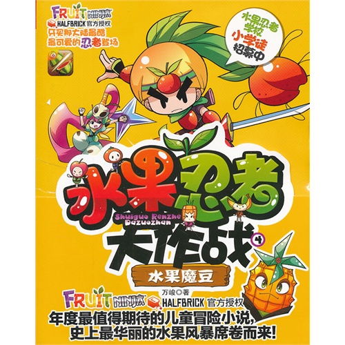 水果忍者大作战4 水果魔豆