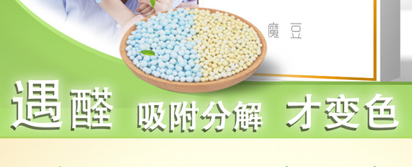 魔豆 - 甲醛净