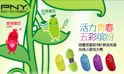 活力青春 五彩缤纷 挖魔豆赢取PNY新品优盘在线小游戏大赛--中关村在线
